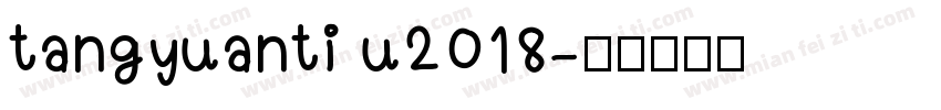 tangyuanti u2018字体转换